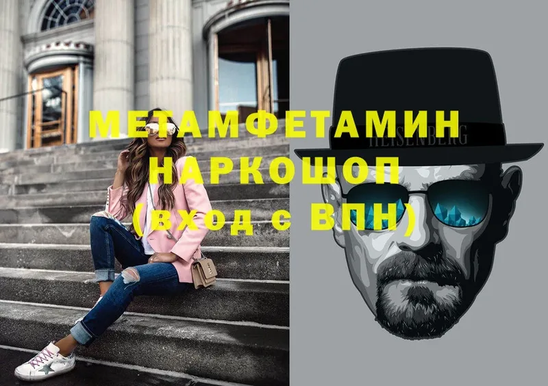 МЕТАМФЕТАМИН мет  хочу наркоту  Крымск 